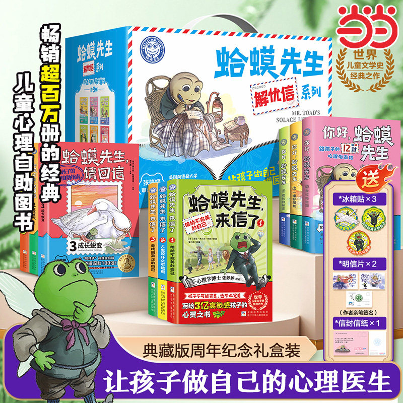 蛤蟆先生礼盒装系列全9册 赠冰箱贴和明信片 你好蛤蟆先生请回信来信了漫画版正版小学生儿童漫画心理学给孩子的故事书心理学书籍
