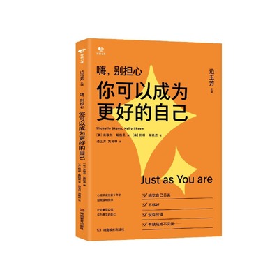 嗨，别担心：你可以成为更好的自己