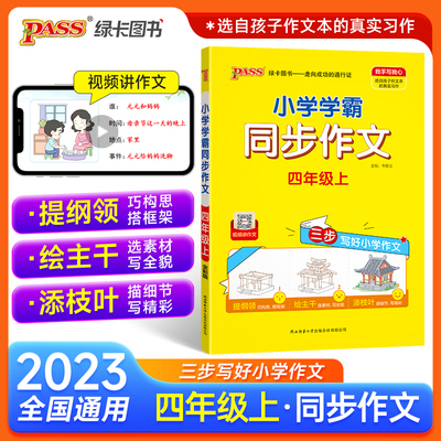 2023秋季学霸同步作文