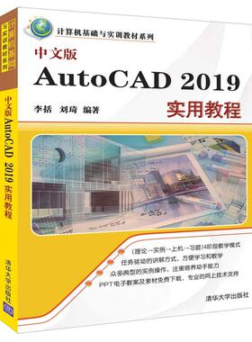 中文版AutoCAD 2019实用教程