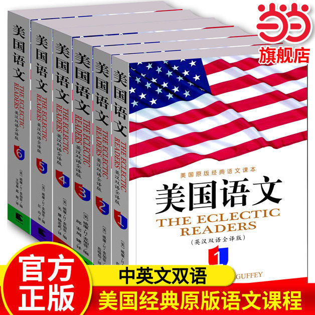 《美国语文》(英汉双语全译本)(套装共6册)美国语文教材小学原版经典语文课本全套中英文双语书籍北京理工大学出版社