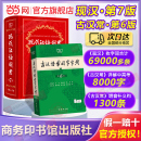 现代汉语词典第7版 第七版 当当网 正版 古汉语常用字字典第6版 商务印书馆中小学生工具书现古代汉语辞典牛津高阶英汉双解词典第10版