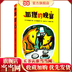 狐狸的晚宴——安房直子幻想童话