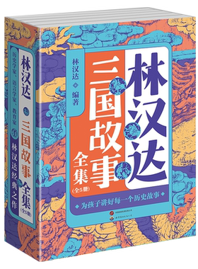当当网儿童文学林汉达历史故事