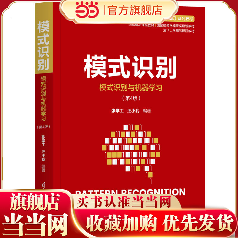 模式识别