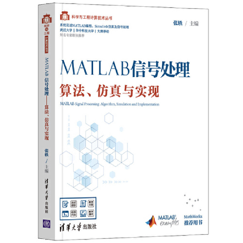 当当网 MATLAB信号处理——算法、仿真与实现 数据库 清华大学出版社 正版书籍属于什么档次？