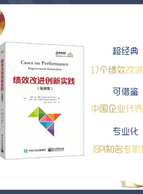当当网 绩效改 Darlene M. Van Tiem， Nancy Crain Burns 电子工业出版社 正版书籍