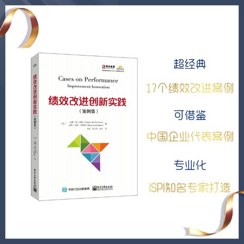 当当网 绩效改 Darlene M. Van Tiem， Nancy Crain Burns 电子工业出版社 正版书籍