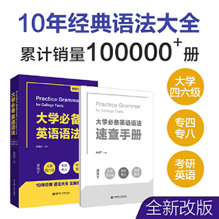 专八及考研英语大学语法书华东理工出版 适用于大学四六级 大学必备英语语法 当当网 社 书籍 专四 附赠语法速查手册 正版