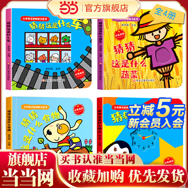 知书达理奇妙洞洞书启蒙认知书