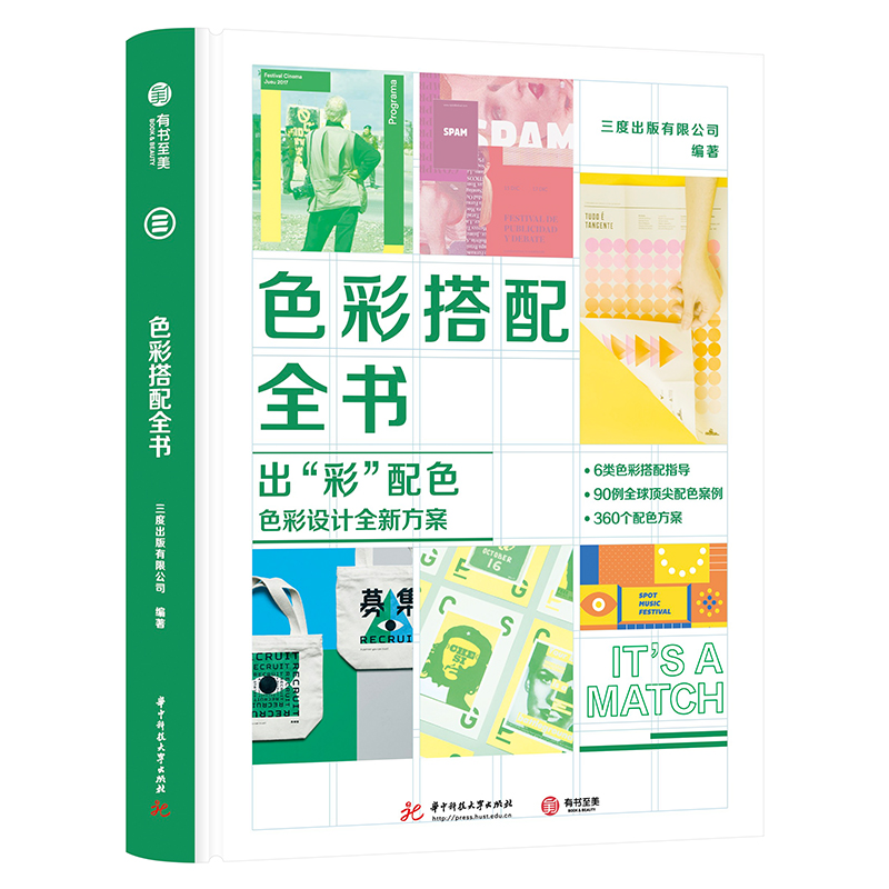 当当网 色彩搭配全书 6大类色彩搭配指导全攻略，360个配色方案，90例全球经典设计配色案例 金牌设计师b备配色手册设计书籍畅销书