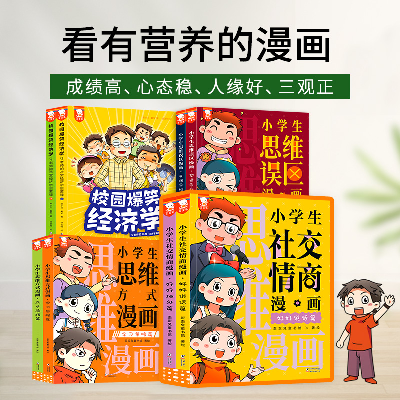 当当漫画心理学思维方式社交情商