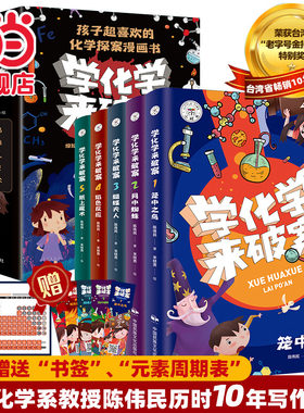 当当网学化学来破案趣味漫画