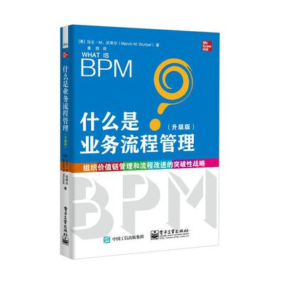 什么是业务流程管理（升级版）