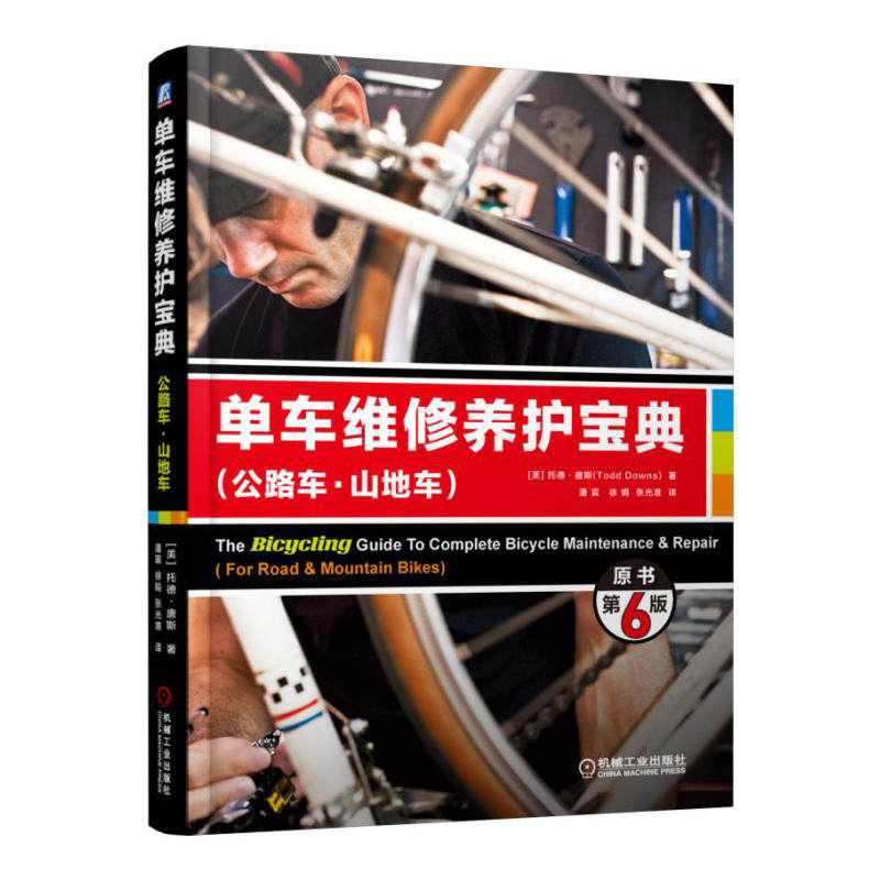 单车维修养护宝典（公路车 山地车）（原书第6版）属于什么档次？