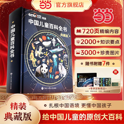 中国地理百科全书少年典藏版