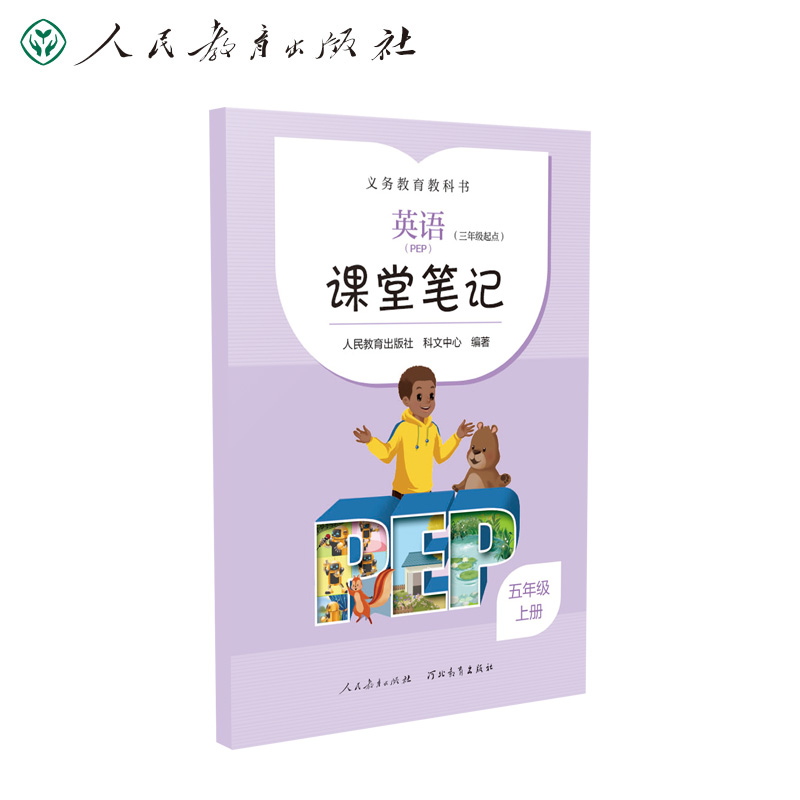 2022秋季 课堂笔记 英语（PEP）（三年级起点） 六年级 上册 配合义务教育教科书 课前预习 人民教育出版社