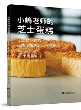当当网 小嶋老师的芝士蛋糕正版书籍
