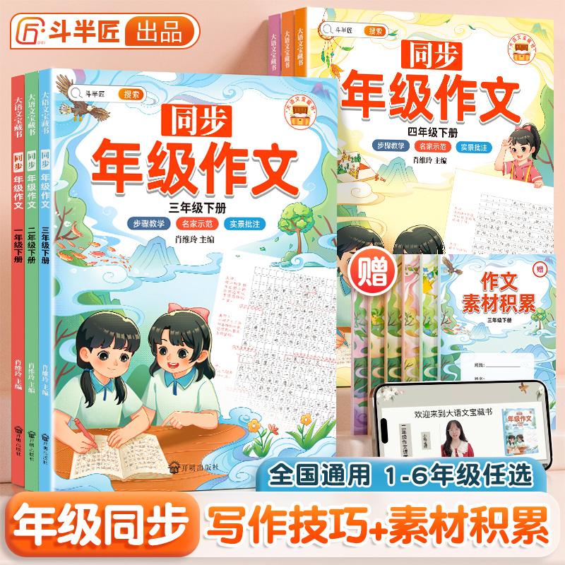 当当网斗半匠同步年级作文