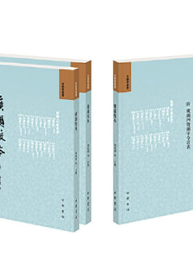 广韵校本  附广韵四声韵字今音表（音韵学丛书 全3册）新版
