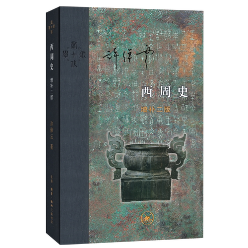 许倬云作品，三联出版