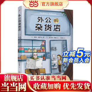 祖孙之间 爆笑故事 人生百态悟快乐人生哲学 杂货店 从杂货店 风靡土耳其 生意经 外公 童真童趣