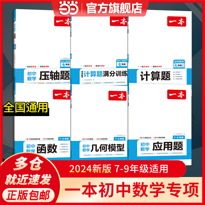 当当网正版书籍 2024版一本初中数学计算题满分训练七年级中考人教版北师BS版初中计算题专项高效训练强化视频讲解 开心教育使用感如何?