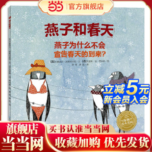 当当网正版 点读版 海豚绘本花园燕子和春天平装 6岁儿童想象力思维力激发绘本幼儿园早教启蒙绘本 童书