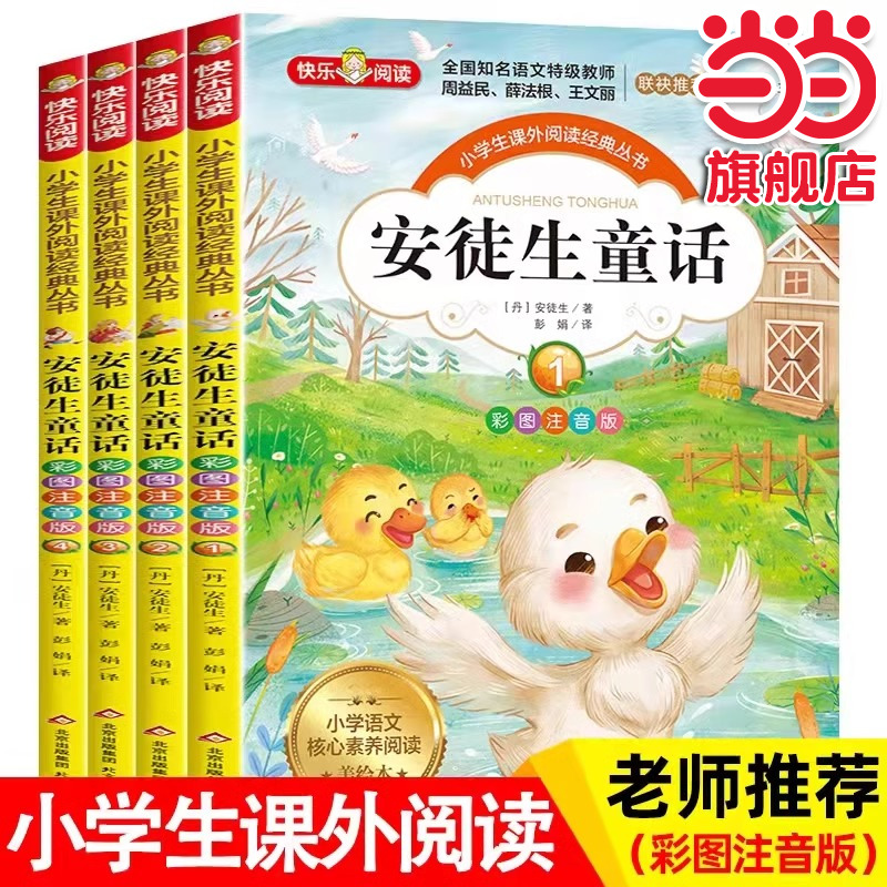 安徒生童话全集彩图注音版