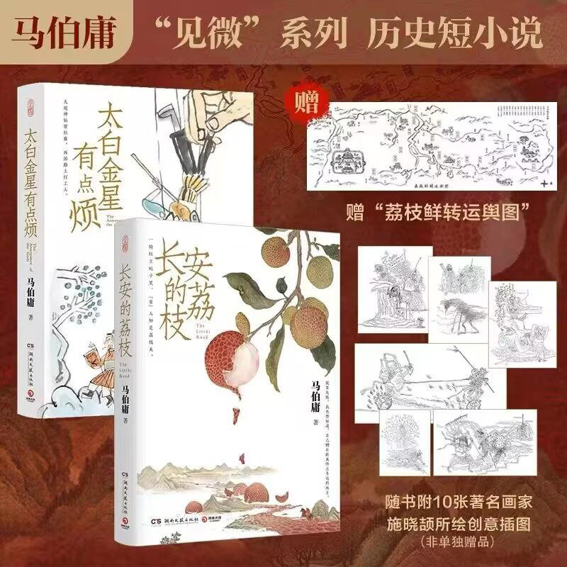 当当网 长安的荔枝+太白金星有点烦 马伯庸见微系列套装2册装怎么看?