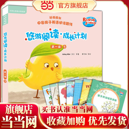 当当网正版童书 悠游阅读成长计划级5点读书 零起点英语绘本英语启蒙培养英语阅读