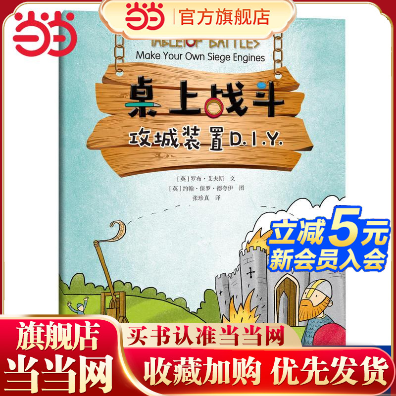 5折攻城装置D.I.Y.（“桌上战斗”系列）