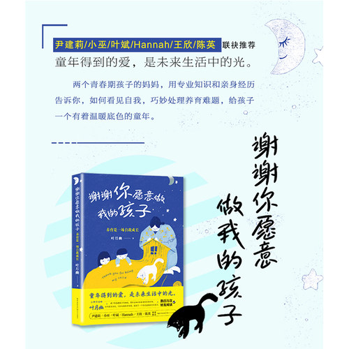 当当网 谢谢你愿意做我的孩子：养育是一场自我成长 叶月幽 著 童年得到的爱 是未来生活中的光 正版书籍