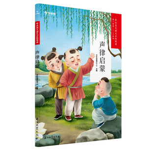声律启蒙 学而思大语文分级阅读一二年级 小学课外阅读1-2年级 暑假书单
