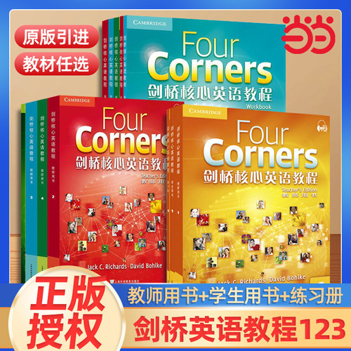 剑桥核心英语教程123教师用书+学生用书+练习册 上海外语教育出版社 中学生英语学习核心素养提升语言运用能力外国语原版引进