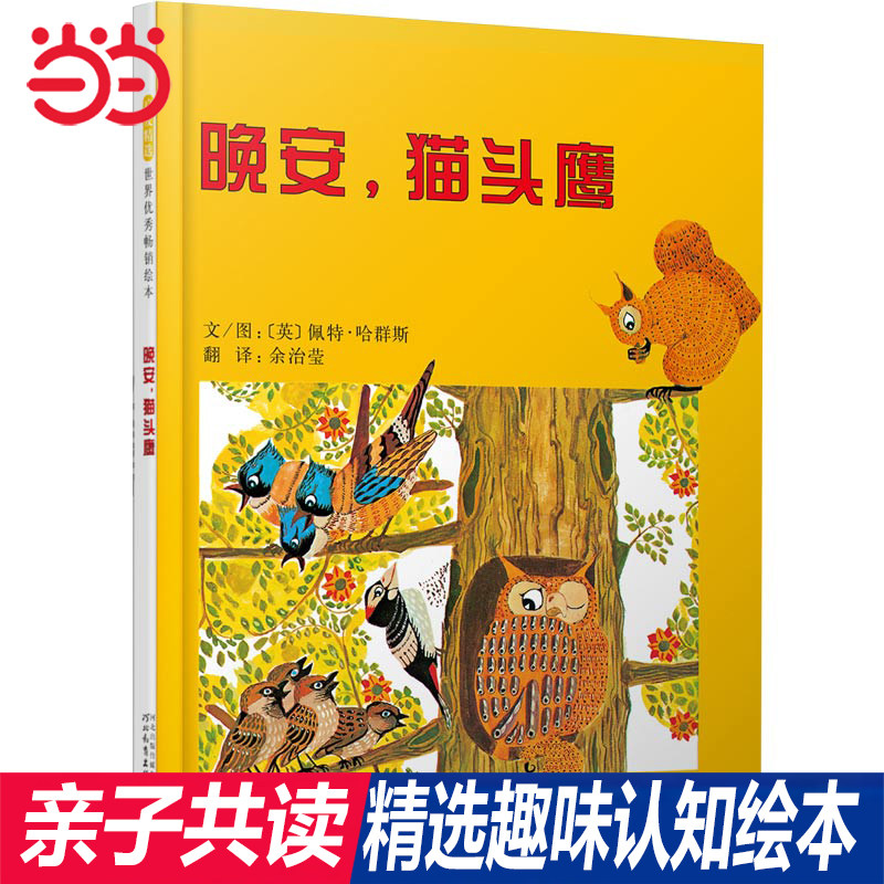 【老师推荐】晚安猫头鹰睡前故事图片