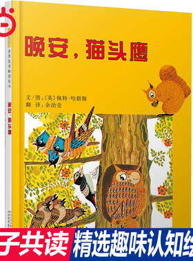 【老师推荐】晚安猫头鹰睡前故事