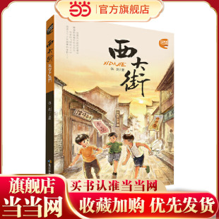 西大街