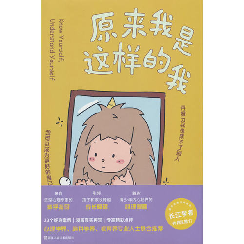 原来我是这样的我