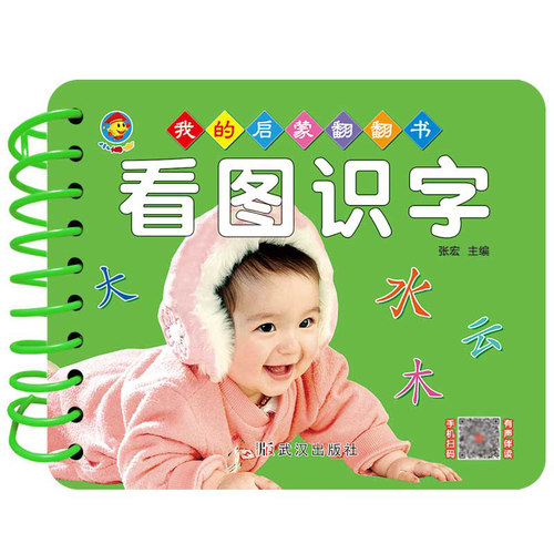 我的启蒙翻翻书 看图识字