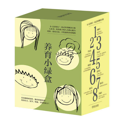 养育小绿盒套装