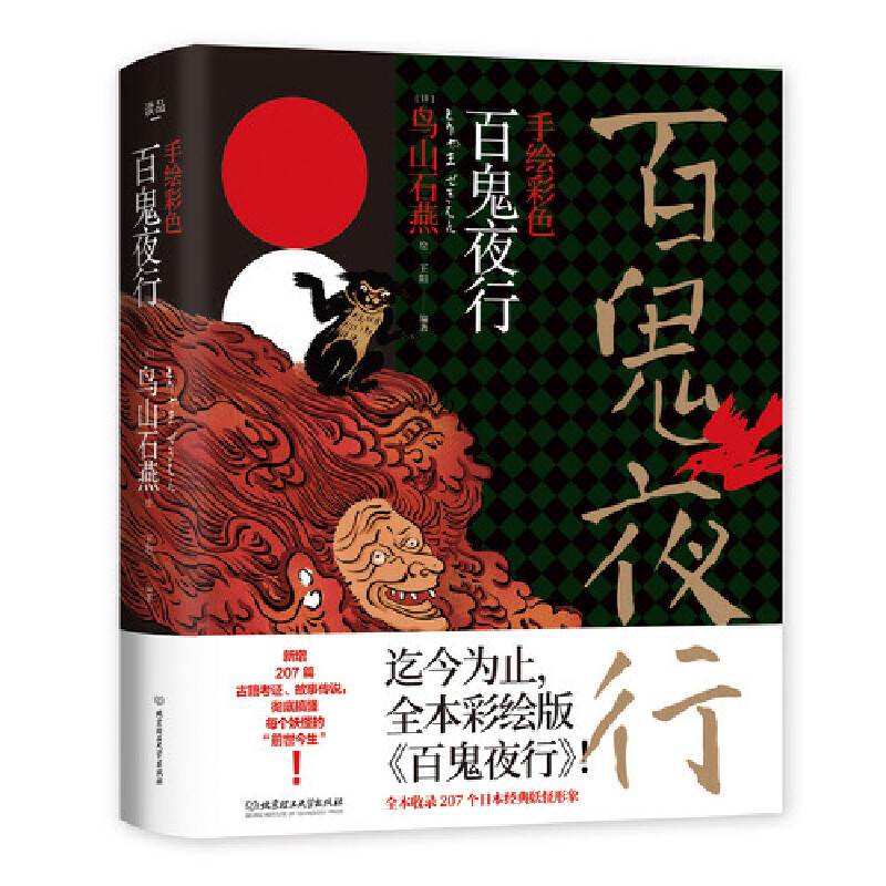手绘彩色百鬼夜行 - 实物图