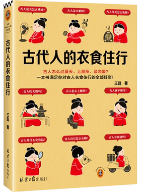 当当网古代人的衣食住行