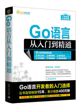 Go语言从入门到精通