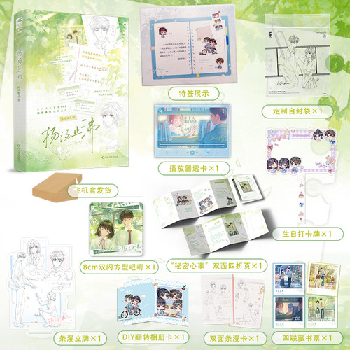 当当特签版  扬汤止沸【赠DIY翻转相册卡+藏书票×1+漫卡】晋江黑马作者眼镜腿儿 酸涩暗恋经典之作 新增番外平行世界的梦 言情书