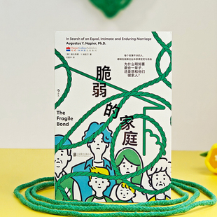 当当网 脆弱的家庭 热锅上的家庭同作者 原生家庭 家庭矛盾婚姻育儿 心理学 正版书籍