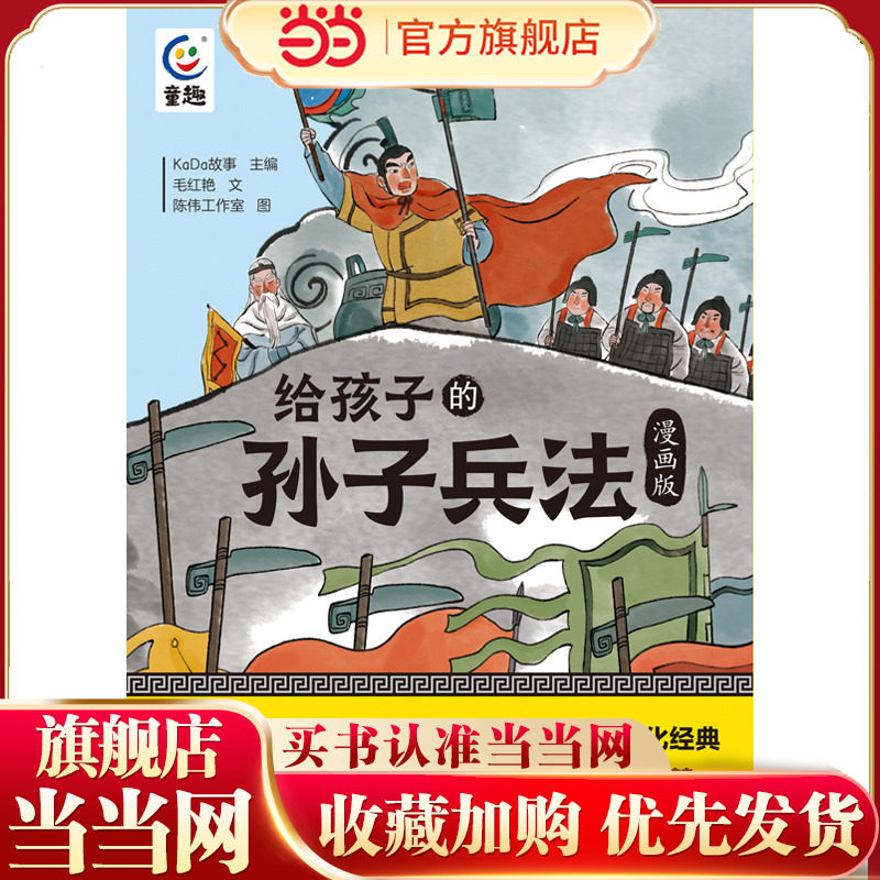 给孩子的孙子兵法(漫画版)(13册)青少年历史典故,兵法故事【7-15岁】