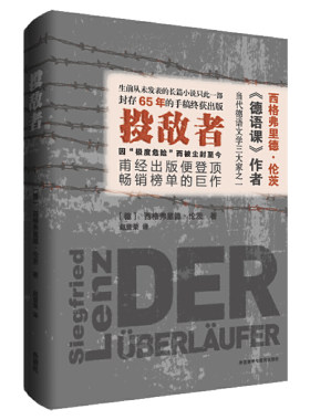 投敌者
