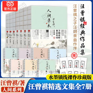 人间有戏 散文彩插裸脊珍藏版 汪曾祺人间系列大全套7册 图文美绘经典 人间雅量 人间独行 人间滋味 人间草木 人间烟火 当当网