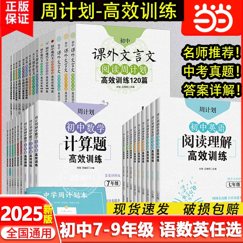 初中语文基础知识高效训练120篇